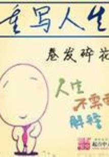 高飞的玫瑰余香