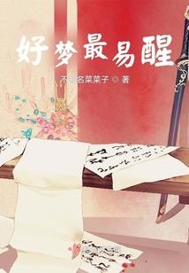 女华佗种田记