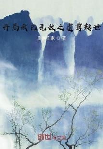 异世悠然奋斗生活