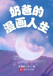 恶魔少爷的青梅竹马恋人