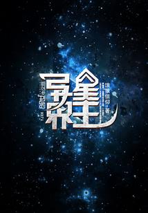 清风徐来不及你