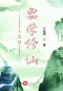 异世种道