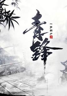 类人来袭之君不离萧