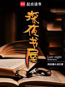 黑夜的葬花