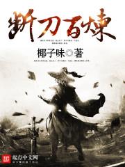 修罗子