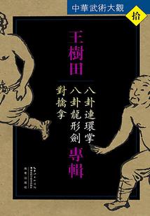 奇谭怪论第一篇较真