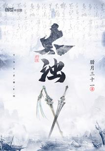 大汉第一侯