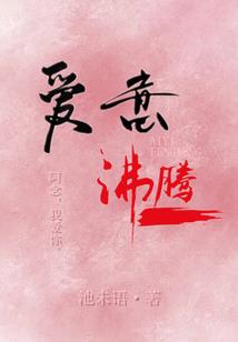 谁能像你一般爱我