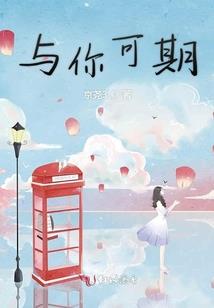 与笔仙谈恋爱