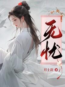 快穿之明月照君心