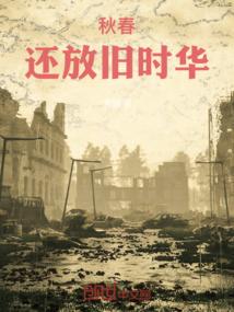 重生之天骄绝世
