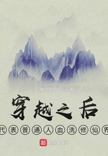 老婆出来看仙人啊