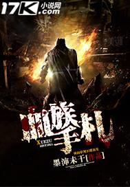 网游之保镖人生