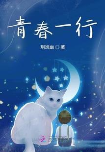 坠落到地狱里的天使