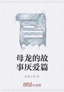 相遇成空&#183;相思成梦&#183;相爱成恨