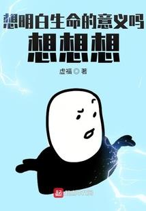 超神之蓝星崛起，以科技铸造长生