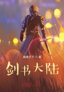 被许诺的历史