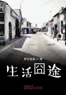 梦断歧路