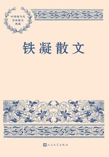 凤凰卒