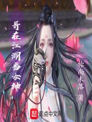 他的小祖宗娇气