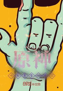 我的世界里不许撒谎