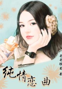 倾国妖后：蛇王囚后