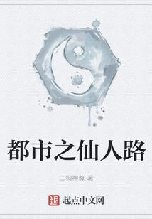 仙魔生死劫