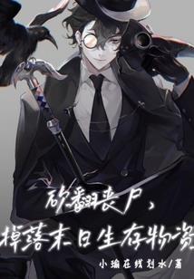 混杂末世