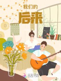 记忆依旧那么甜