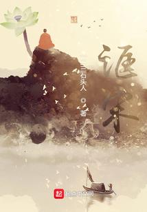 予明月而长终