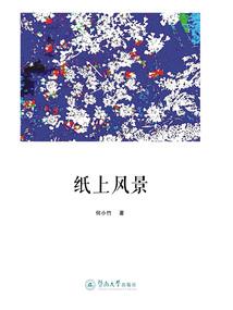 途中记
