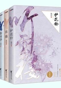 狐尊倾城