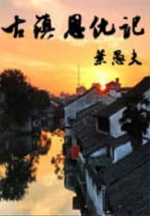 十八剑和天下