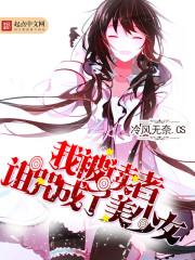 撒旦殿下的拽拽丫头