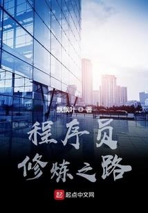 倚君之身，伴君奕世癫狂