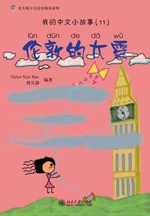 非天传