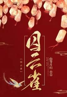 义道猎妖传