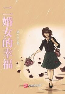 让爱化作珍珠雨续文