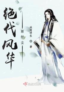 嫡女小姐不好惹