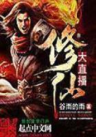 乱世轮回说