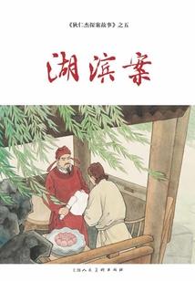 四海权臣