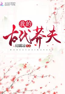 狂妻来袭：夫人惊艳了全球