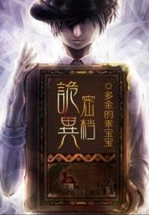 作精宿主与她的小甜心