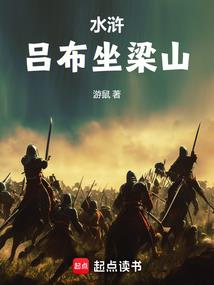 夺舍传奇