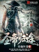 封魔士