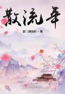 嫁给席军长