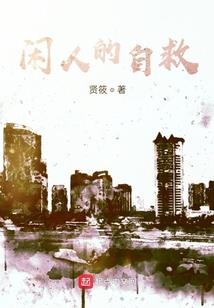 我被兔子绑架了