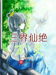 绝世妖祖