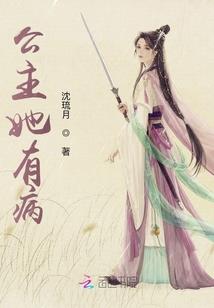 女尊：她对我图谋不轨！