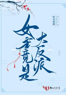 恋上你只为那张床